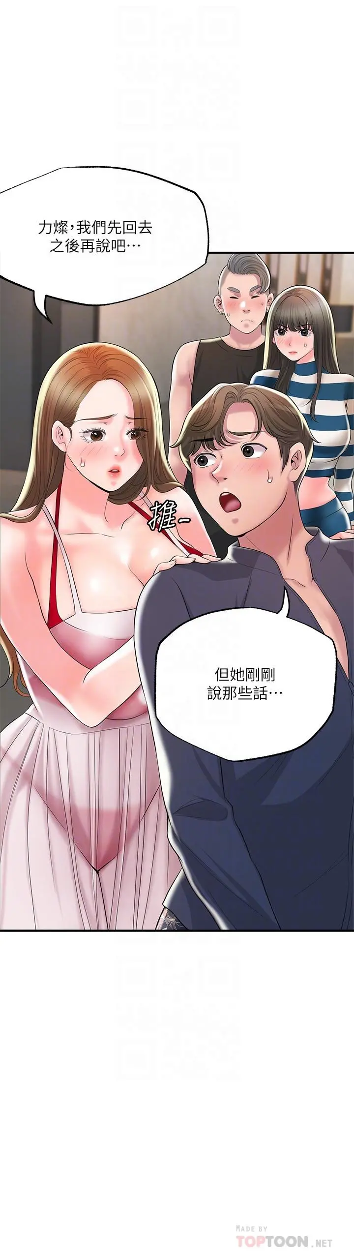 幸福督市 - 第54话-cosplay更刺激 - page 12