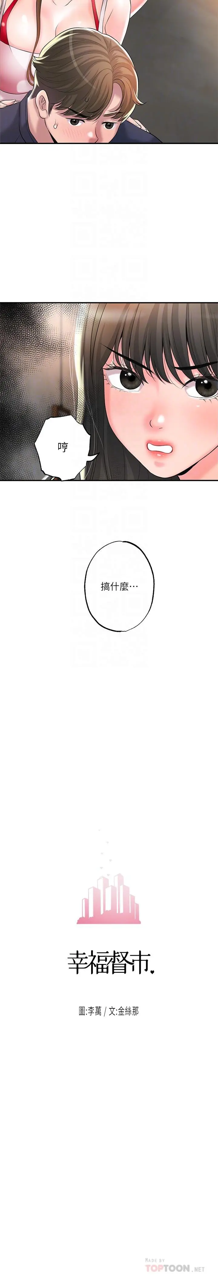 幸福督市 - 第54话-cosplay更刺激 - page 14