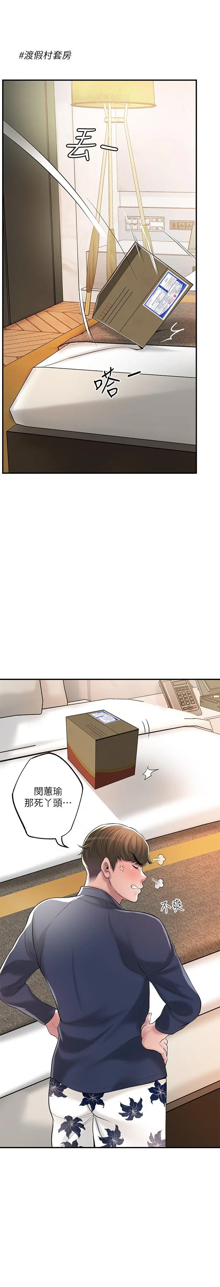 幸福督市 - 第54话-cosplay更刺激 - page 15
