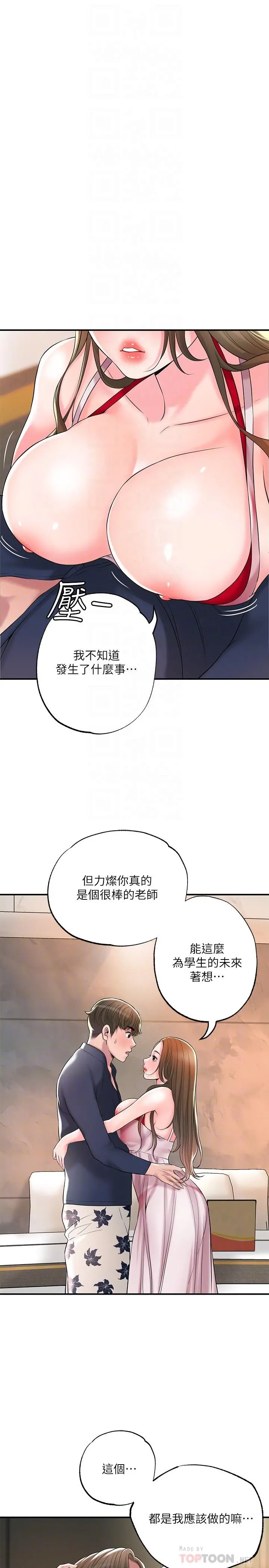 幸福督市 - 第54话-cosplay更刺激 - page 18