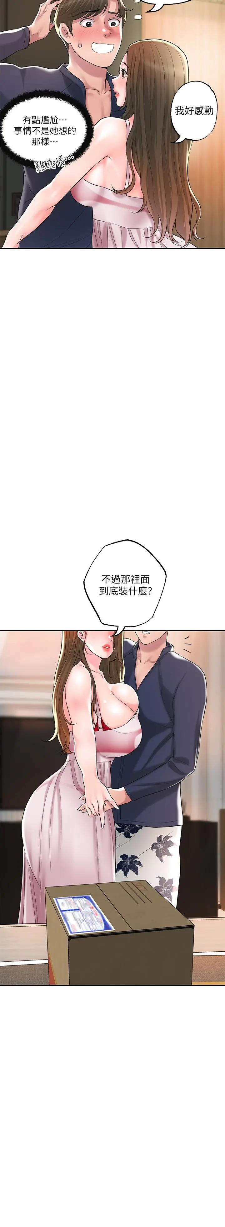 幸福督市 - 第54话-cosplay更刺激 - page 19