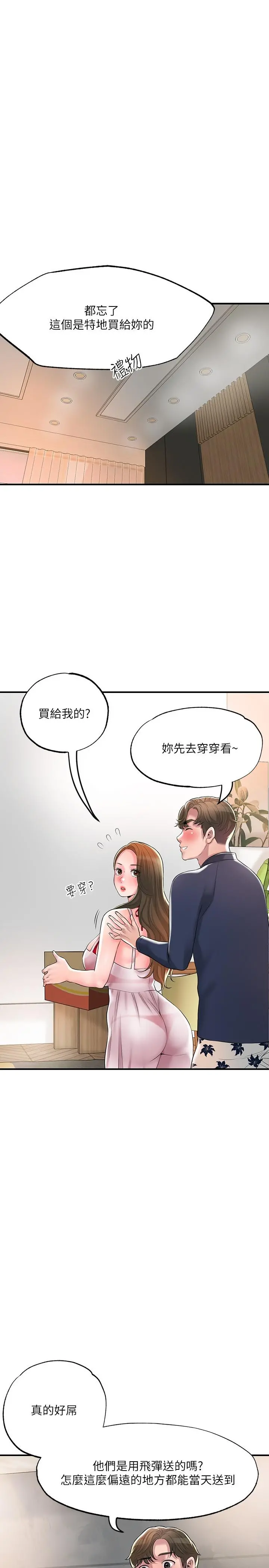 幸福督市 - 第54话-cosplay更刺激 - page 20