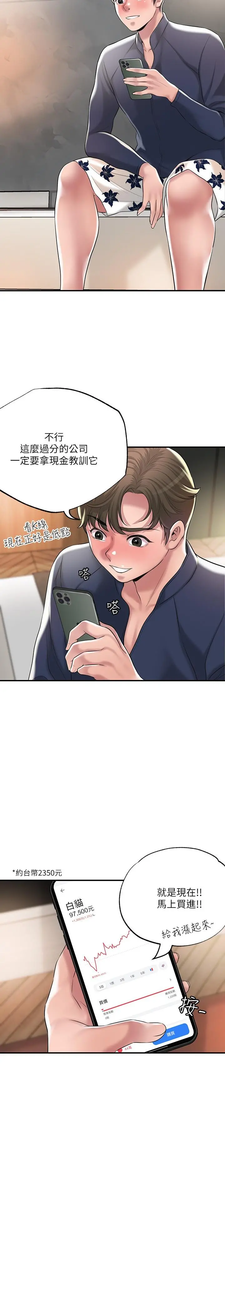 幸福督市 - 第54话-cosplay更刺激 - page 21