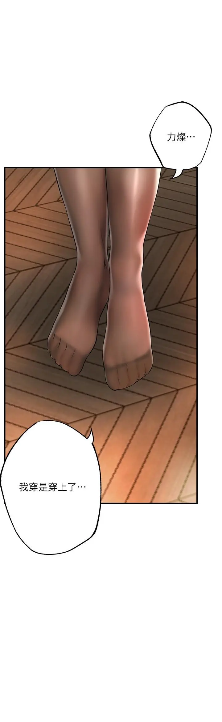 幸福督市 - 第54话-cosplay更刺激 - page 22