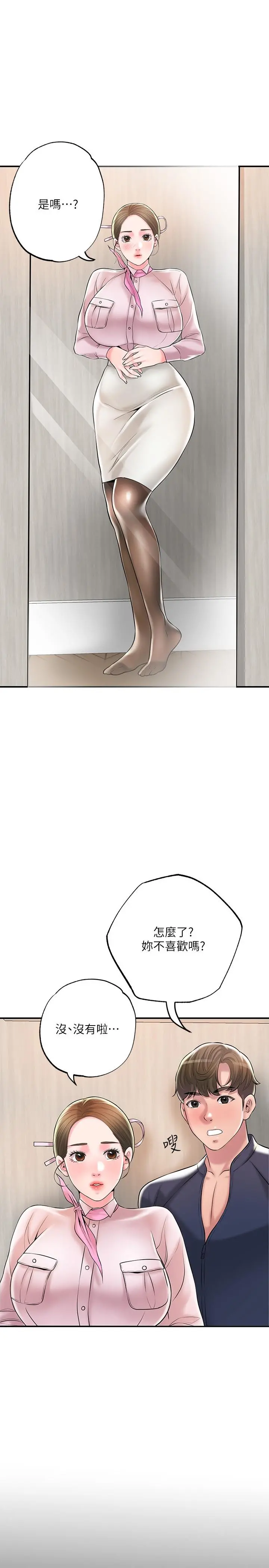 幸福督市 - 第54话-cosplay更刺激 - page 24