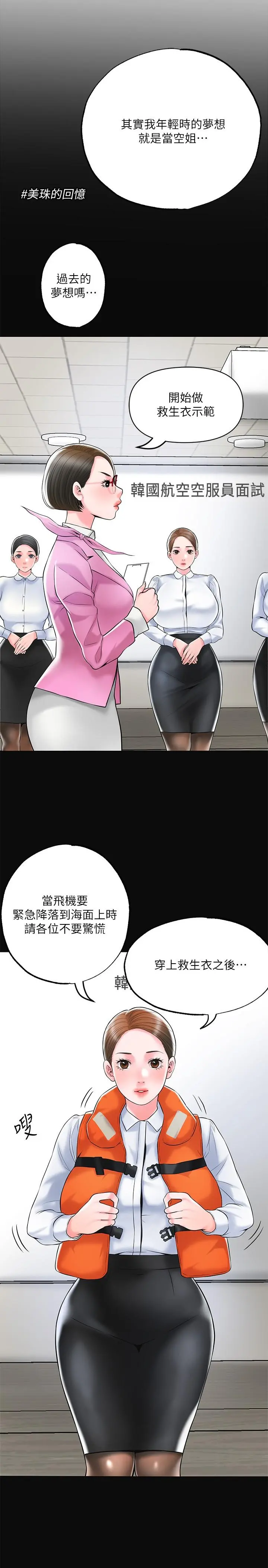 幸福督市 - 第54话-cosplay更刺激 - page 25