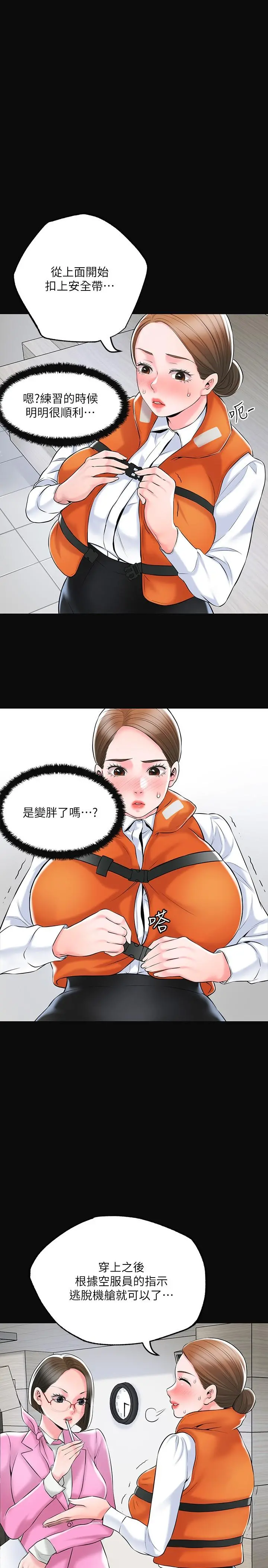 幸福督市 - 第54话-cosplay更刺激 - page 27