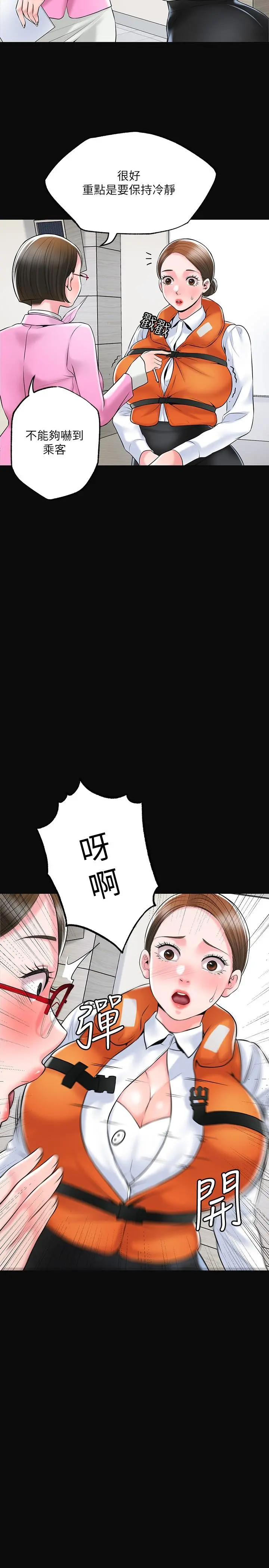 幸福督市 - 第54话-cosplay更刺激 - page 28