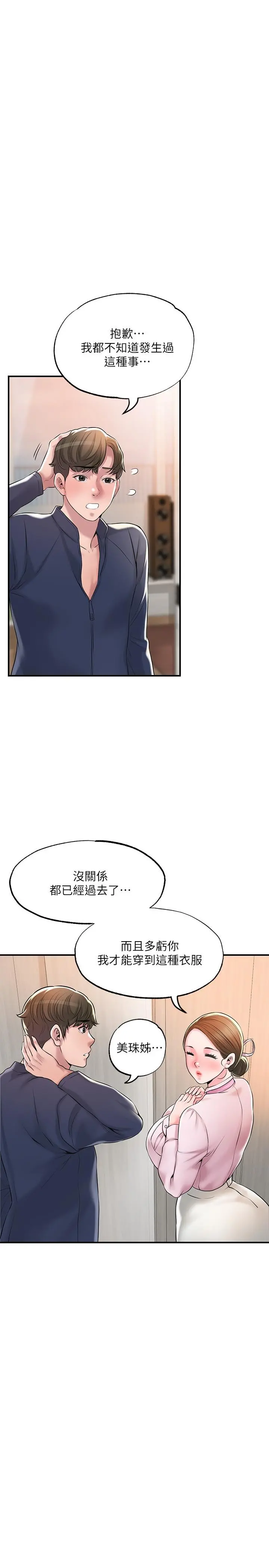 幸福督市 - 第54话-cosplay更刺激 - page 30