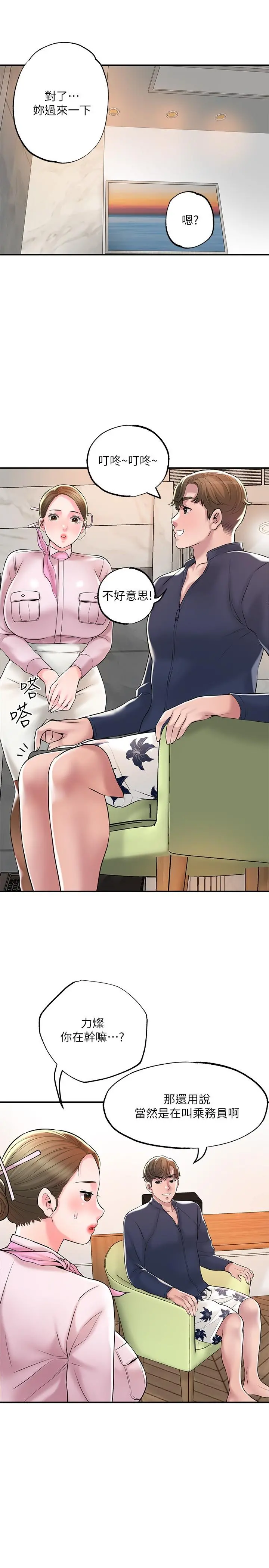 幸福督市 - 第54话-cosplay更刺激 - page 31