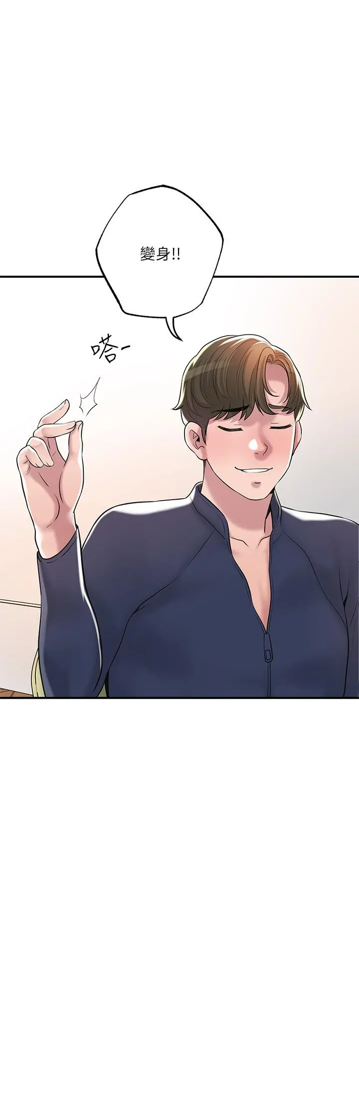 幸福督市 - 第54话-cosplay更刺激 - page 32