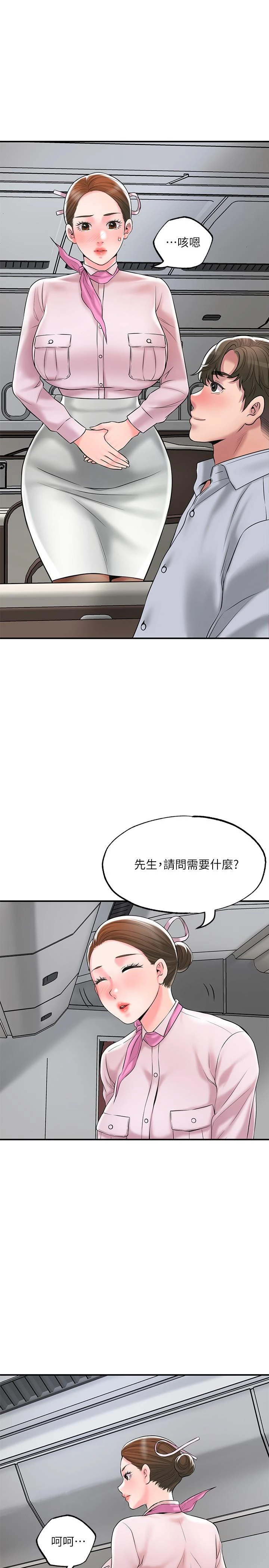 幸福督市 - 第54话-cosplay更刺激 - page 34