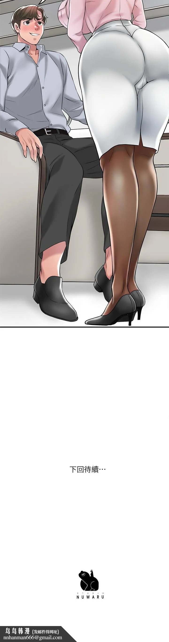 幸福督市 - 第54话-cosplay更刺激 - page 35