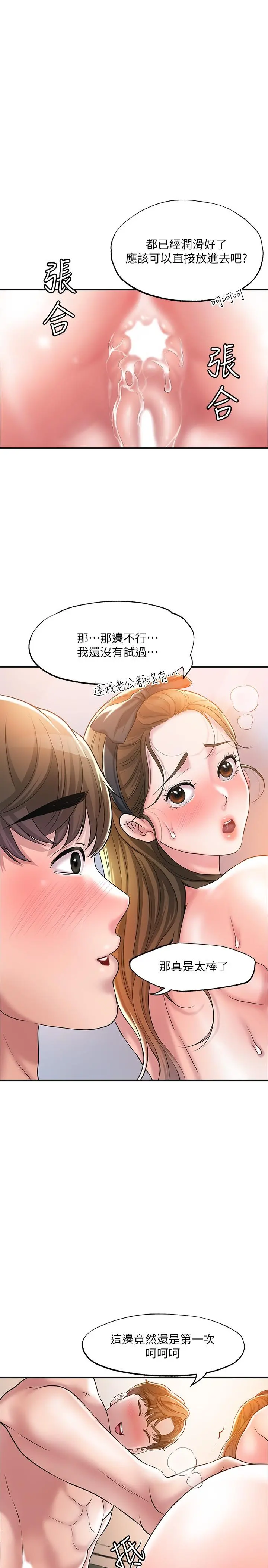 幸福督市 - 第29话-美珠尚未开发过的后庭 - page 3
