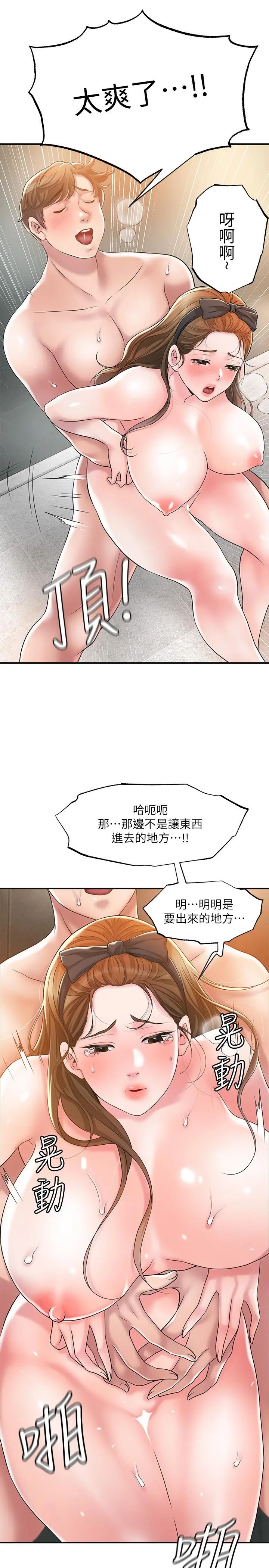 幸福督市 - 第29话-美珠尚未开发过的后庭 - page 5