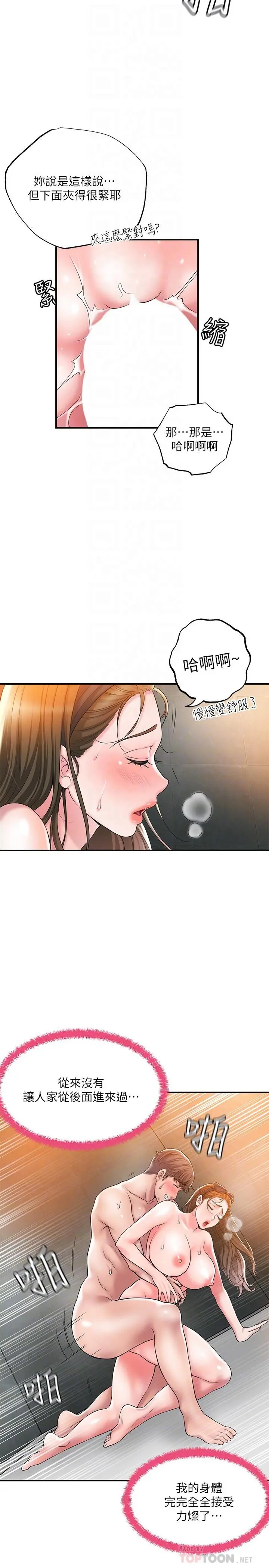 幸福督市 - 第29话-美珠尚未开发过的后庭 - page 6