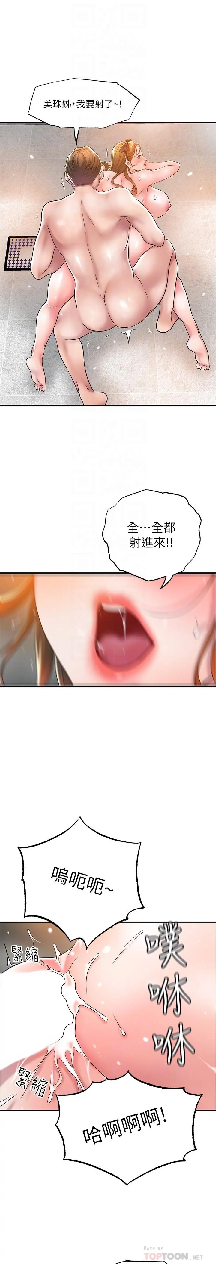 幸福督市 - 第29话-美珠尚未开发过的后庭 - page 10