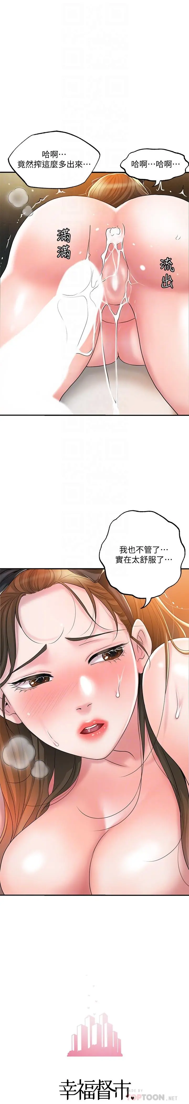 幸福督市 - 第29话-美珠尚未开发过的后庭 - page 12