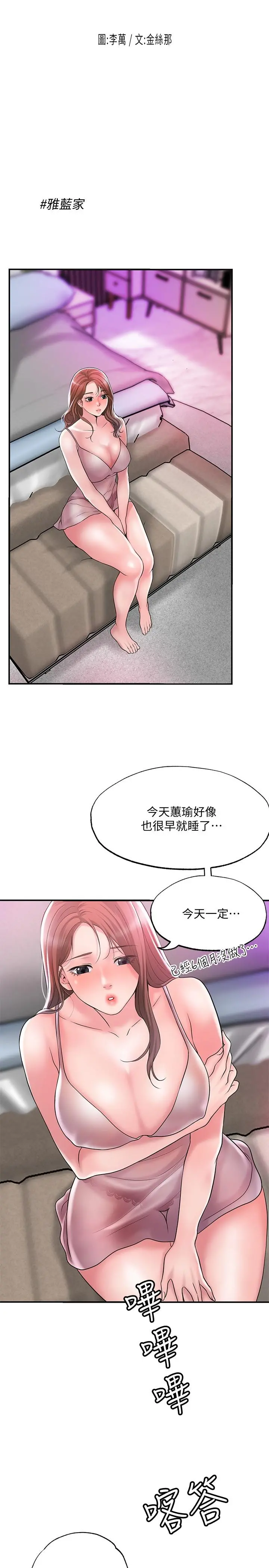 幸福督市 - 第29话-美珠尚未开发过的后庭 - page 13