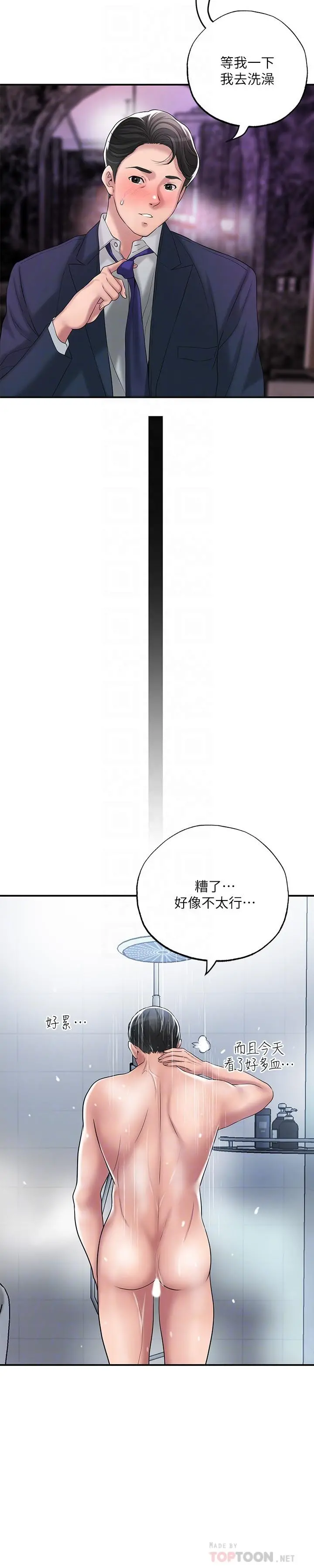 幸福督市 - 第29话-美珠尚未开发过的后庭 - page 16