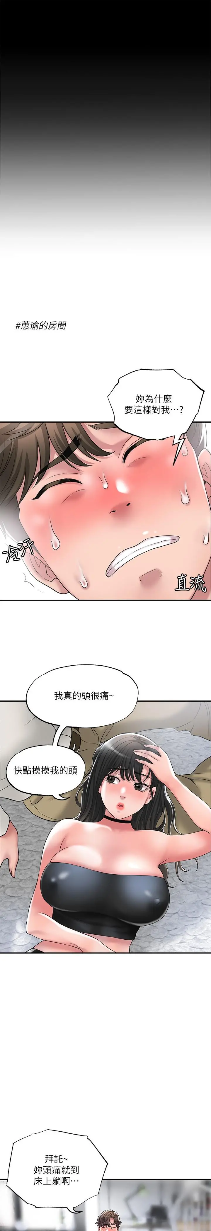 幸福督市 - 第29话-美珠尚未开发过的后庭 - page 26
