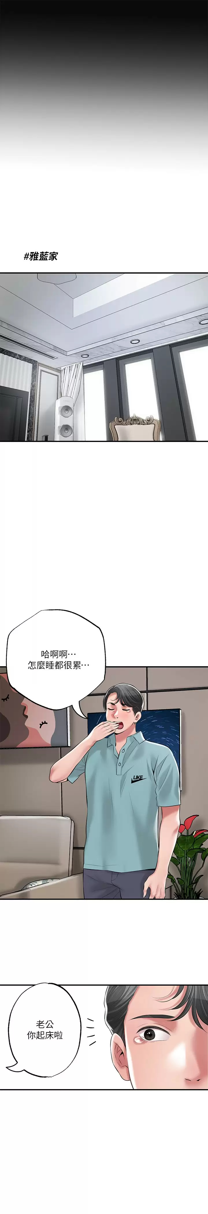 幸福督市 - 第67话-欲求不满的岳母 - page 3