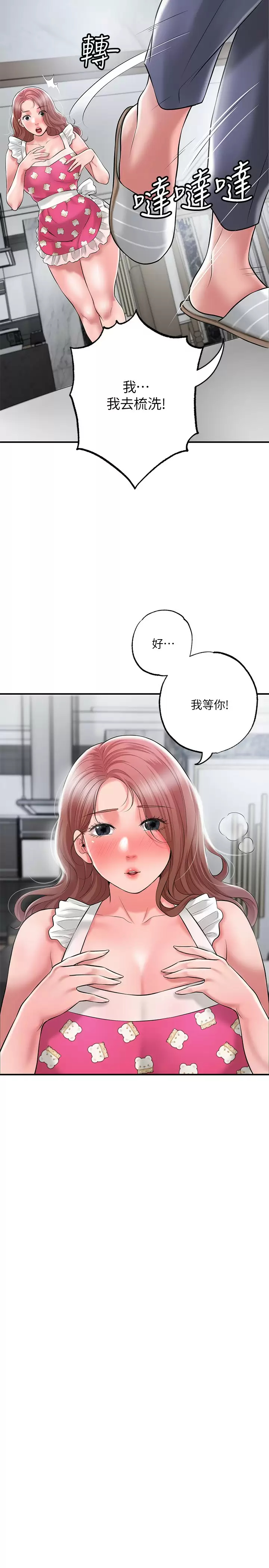 幸福督市 - 第67话-欲求不满的岳母 - page 7