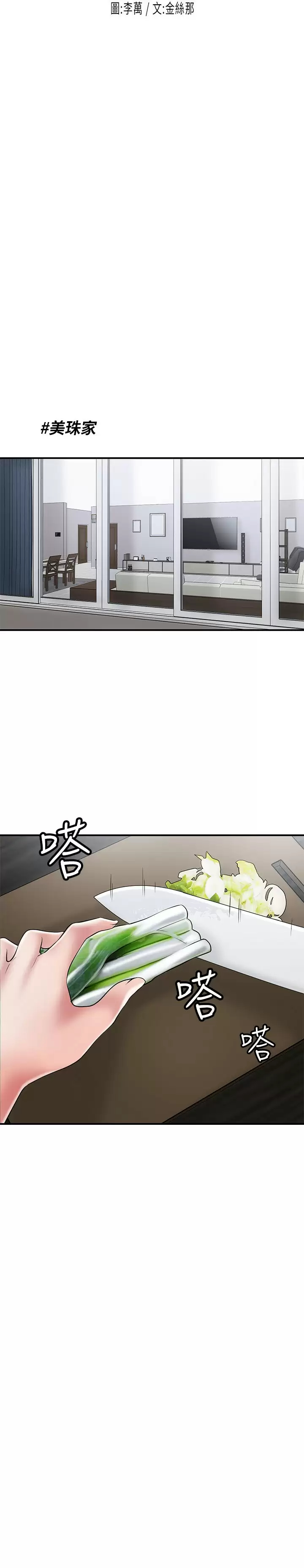 幸福督市 - 第67话-欲求不满的岳母 - page 11