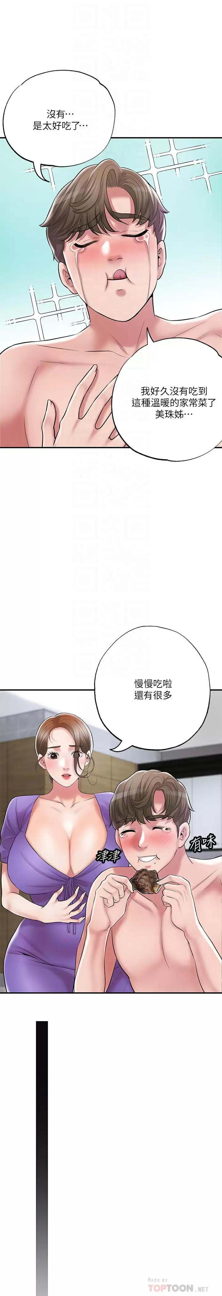 幸福督市 - 第67话-欲求不满的岳母 - page 16