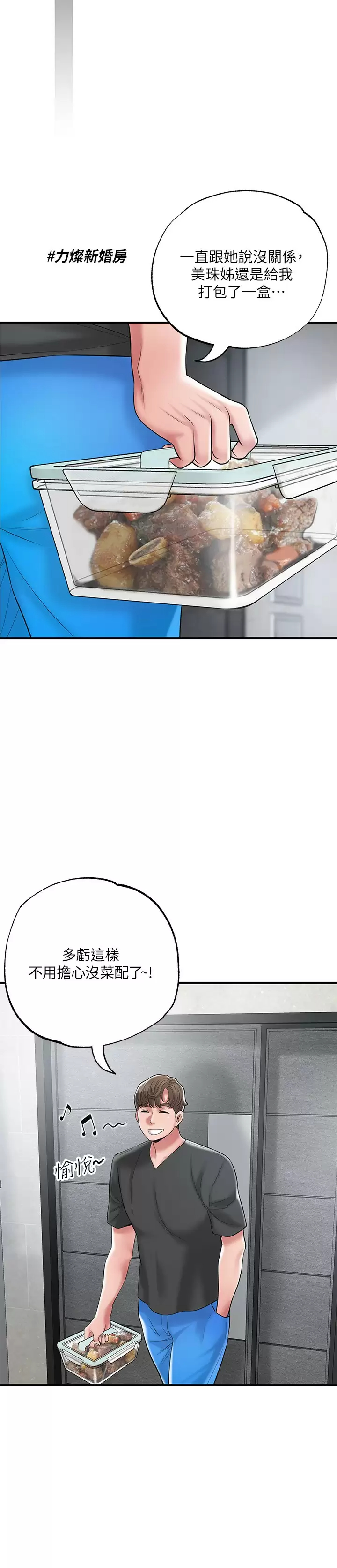 幸福督市 - 第67话-欲求不满的岳母 - page 17