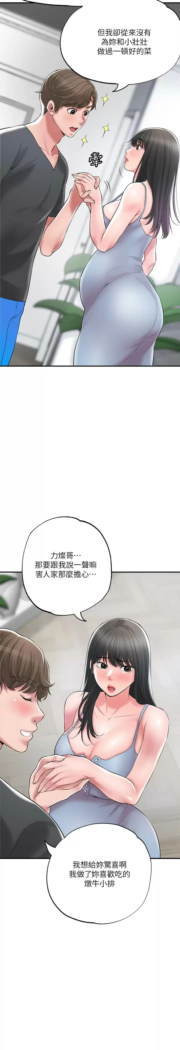 幸福督市 - 第67话-欲求不满的岳母 - page 20