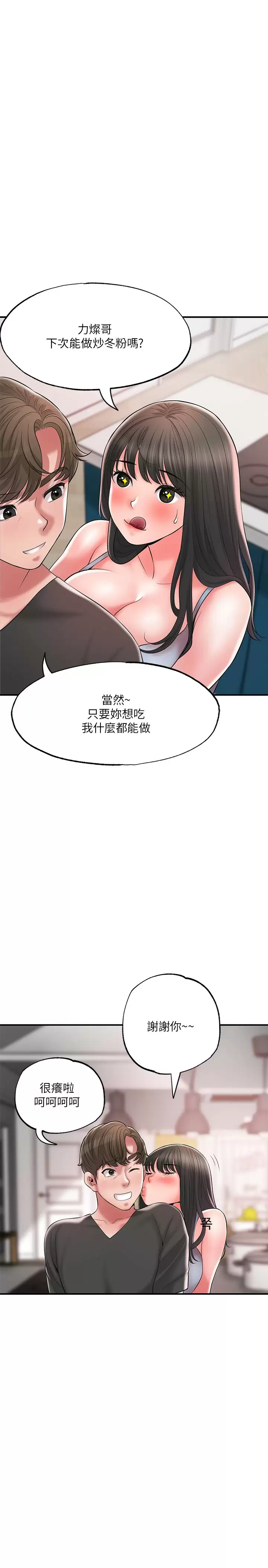 幸福督市 - 第67话-欲求不满的岳母 - page 25