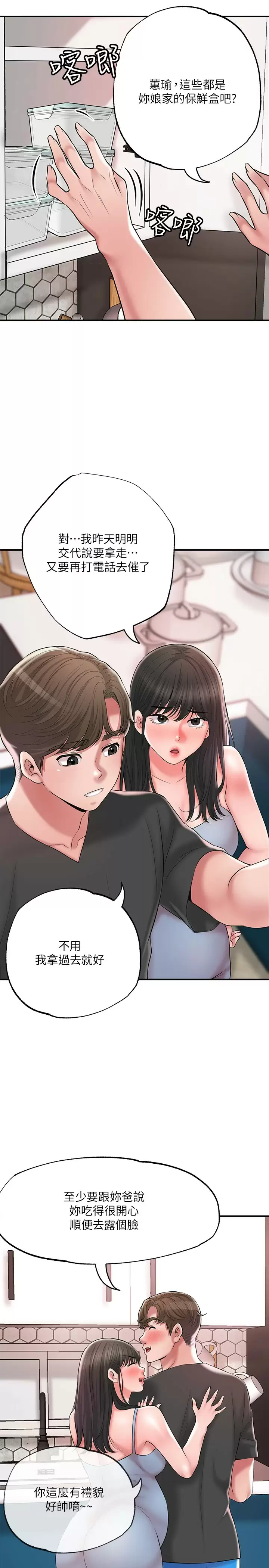 幸福督市 - 第67话-欲求不满的岳母 - page 26