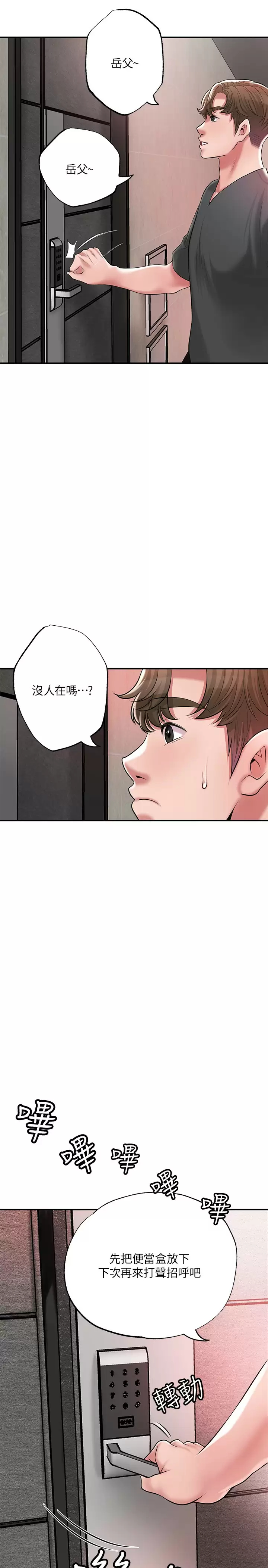 幸福督市 - 第67话-欲求不满的岳母 - page 29