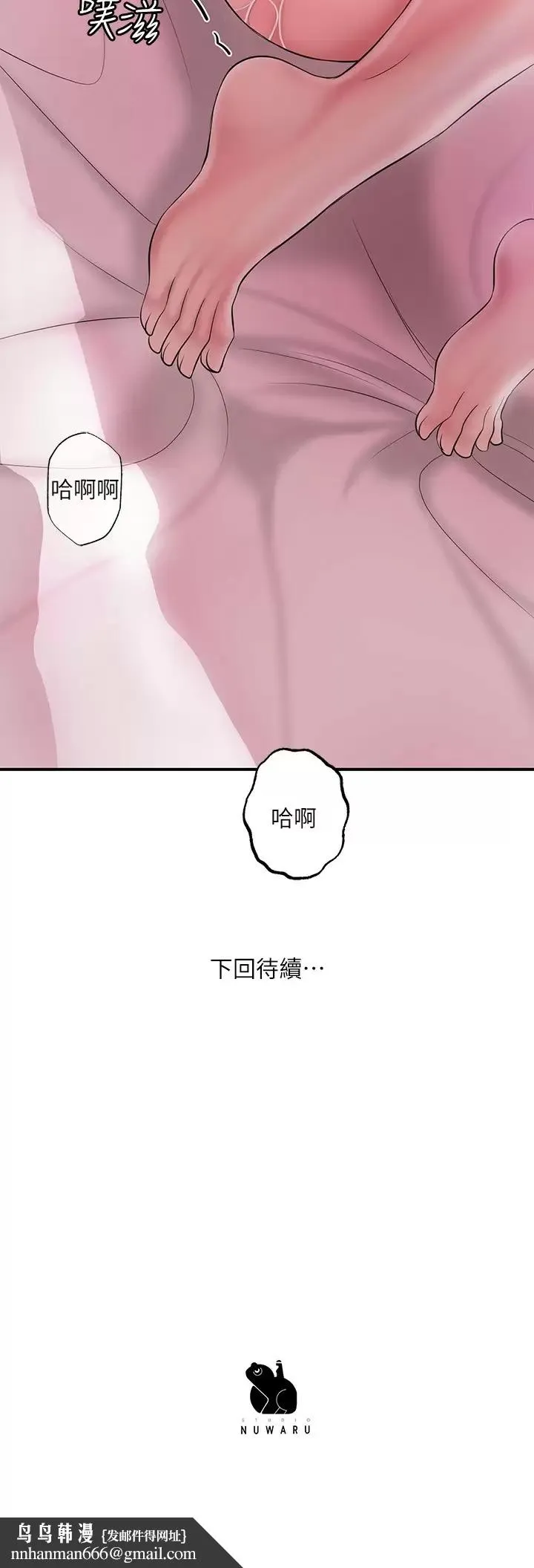 幸福督市 - 第67话-欲求不满的岳母 - page 35