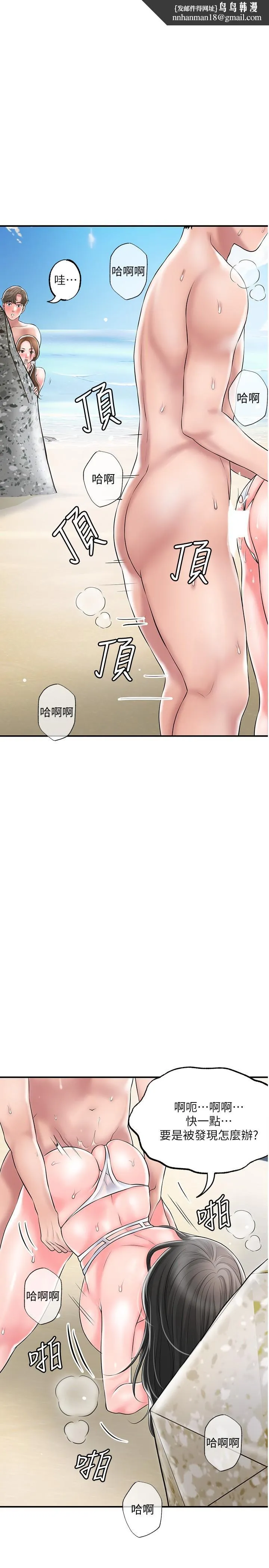 幸福督市 - 第53话-在海边直接开战 - page 1