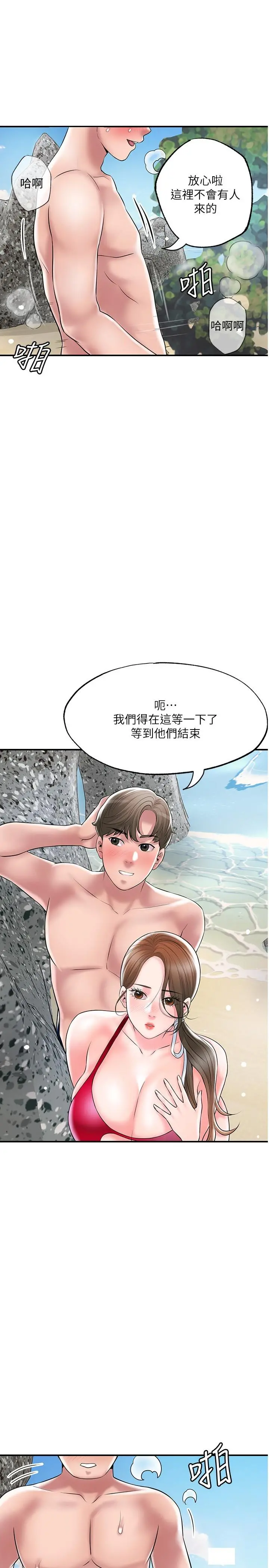 幸福督市 - 第53话-在海边直接开战 - page 2