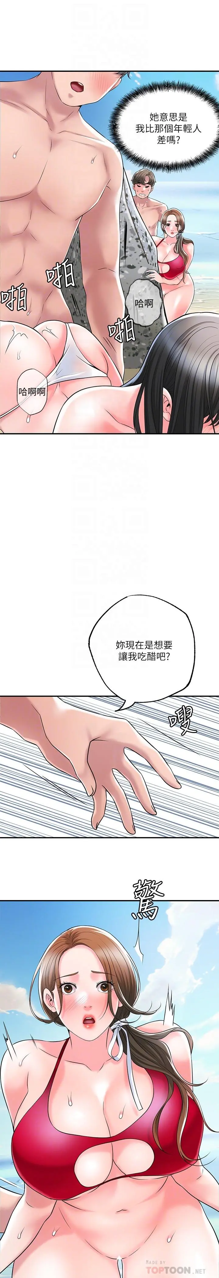 幸福督市 - 第53话-在海边直接开战 - page 8