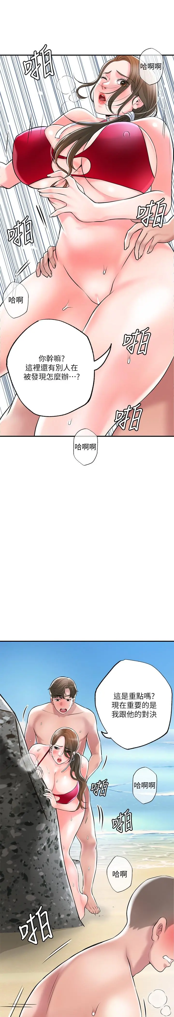 幸福督市 - 第53话-在海边直接开战 - page 15