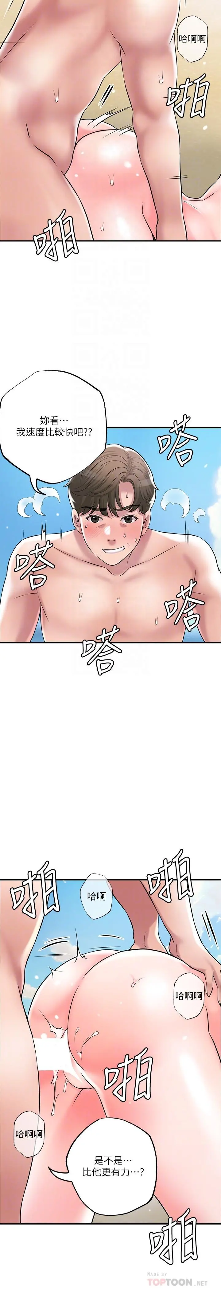 幸福督市 - 第53话-在海边直接开战 - page 16