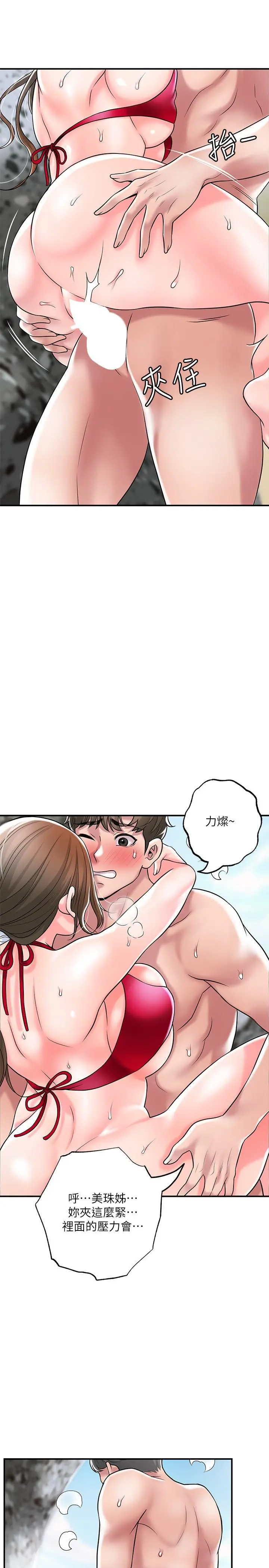 幸福督市 - 第53话-在海边直接开战 - page 20