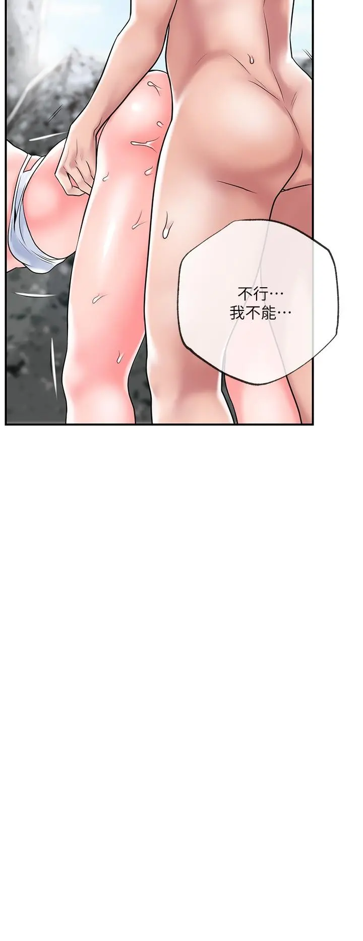 幸福督市 - 第53话-在海边直接开战 - page 21
