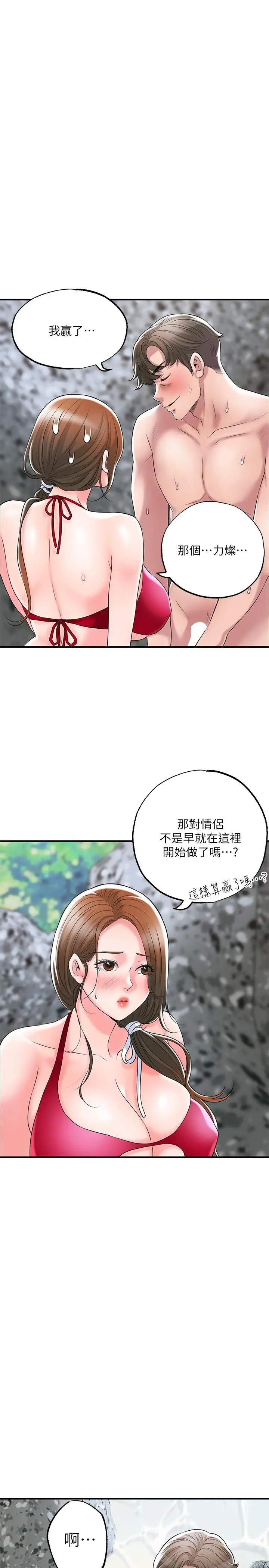 幸福督市 - 第53话-在海边直接开战 - page 29