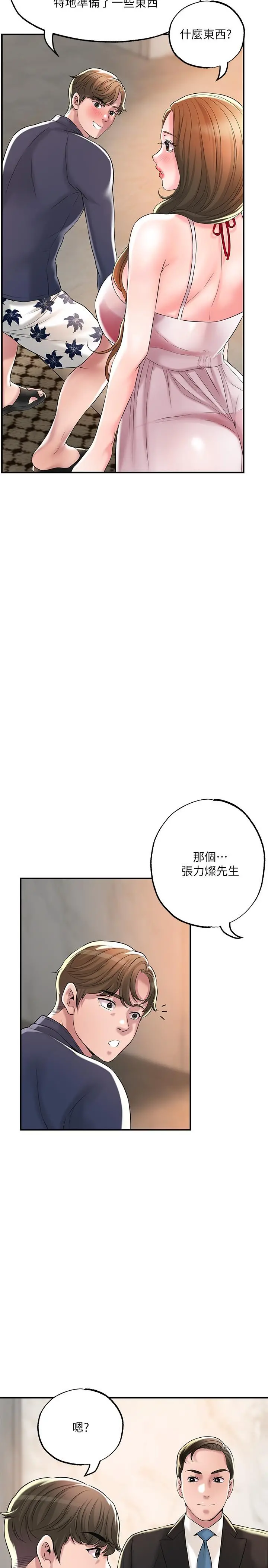 幸福督市 - 第53话-在海边直接开战 - page 33
