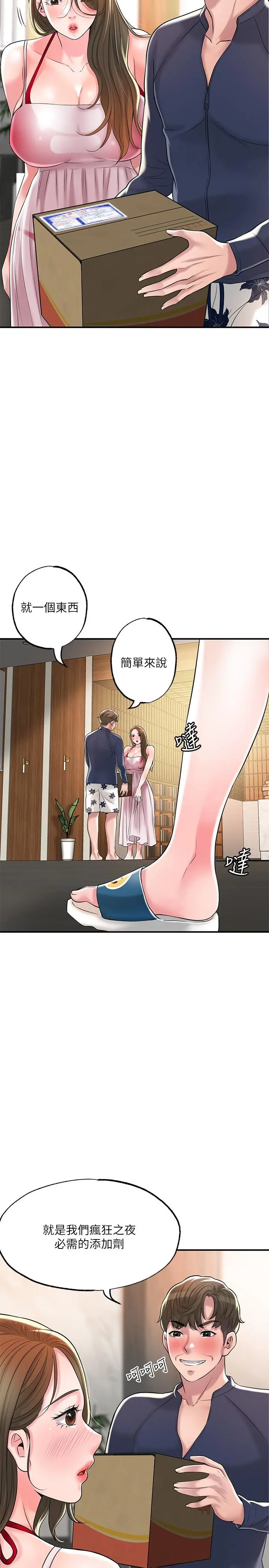 幸福督市 - 第53话-在海边直接开战 - page 36