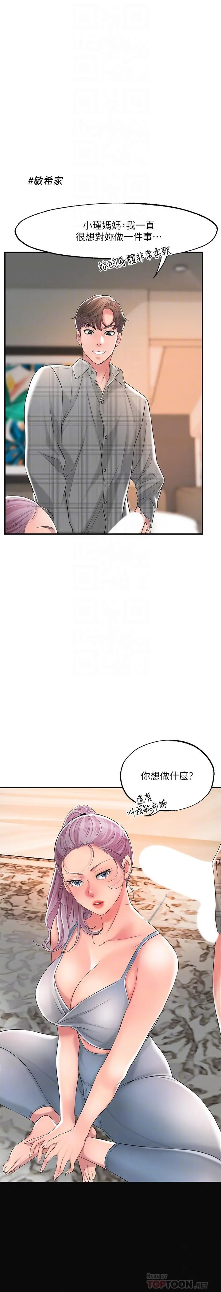 幸福督市 - 第18话-玩弄力灿私处的组长 - page 4