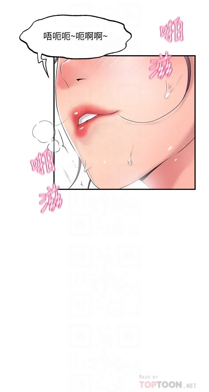 幸福督市 - 第18话-玩弄力灿私处的组长 - page 10