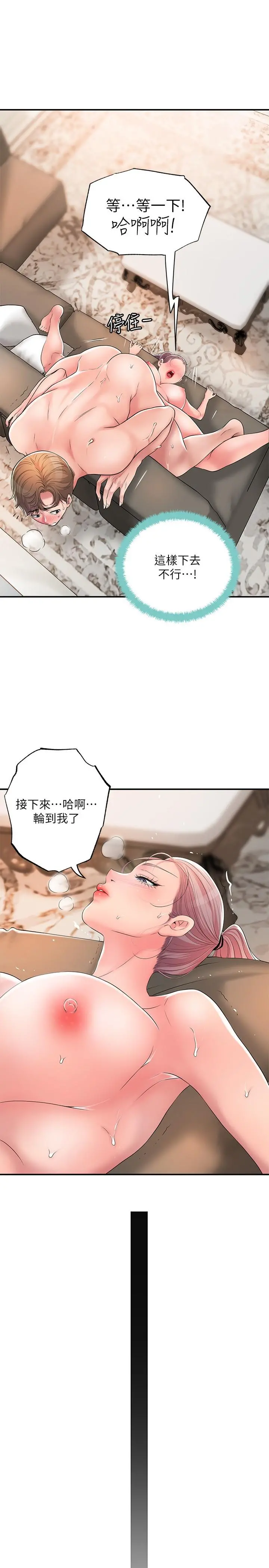 幸福督市 - 第18话-玩弄力灿私处的组长 - page 11