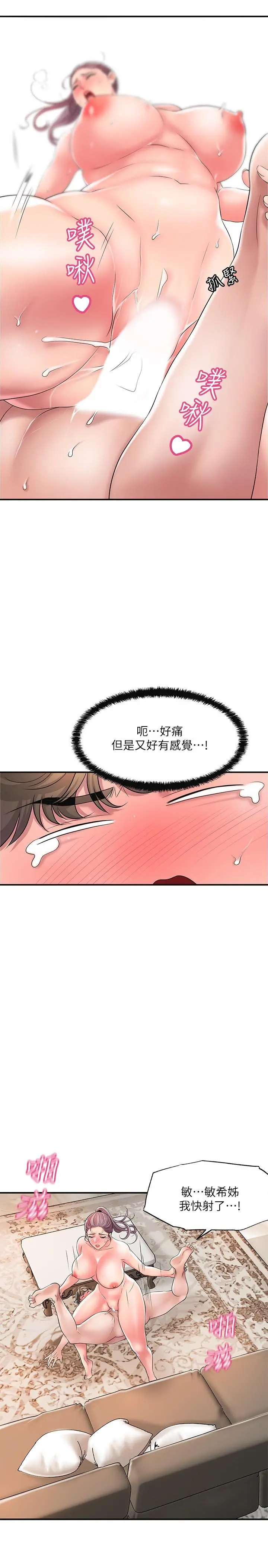 幸福督市 - 第18话-玩弄力灿私处的组长 - page 17