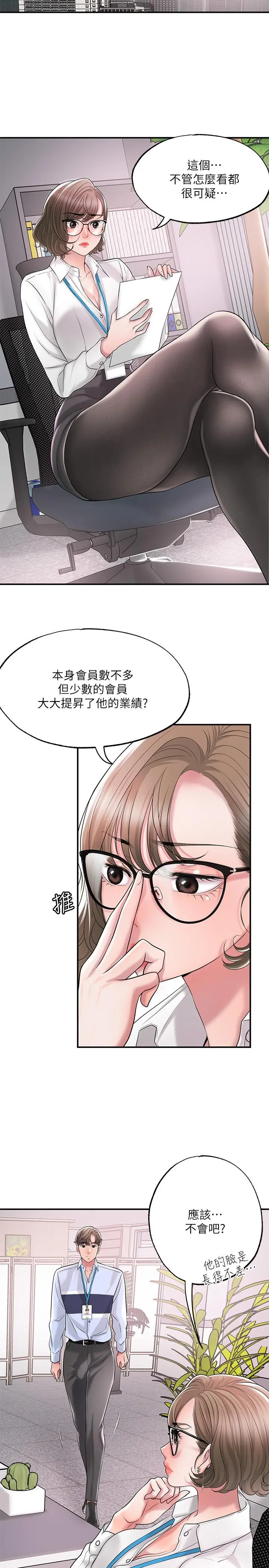 幸福督市 - 第18话-玩弄力灿私处的组长 - page 24